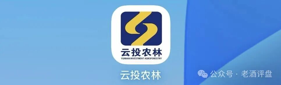 深度曝光“云投农林”APP骗局:冒用国企名义造假包装,实为庞氏资金盘!! 深度曝光“云投农林”APP骗局:冒用国企名义造假包装,实为庞氏资金盘!!
