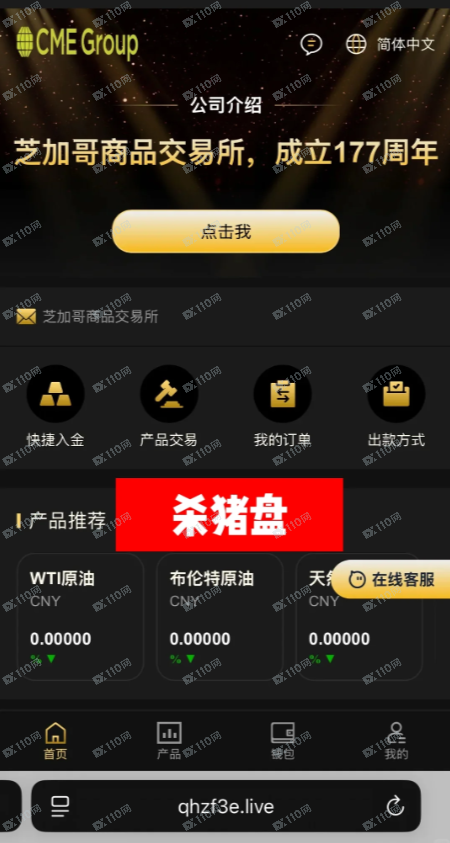 租房遇上杀猪盘，假冒CME Group芝加哥期货交易所！(1)