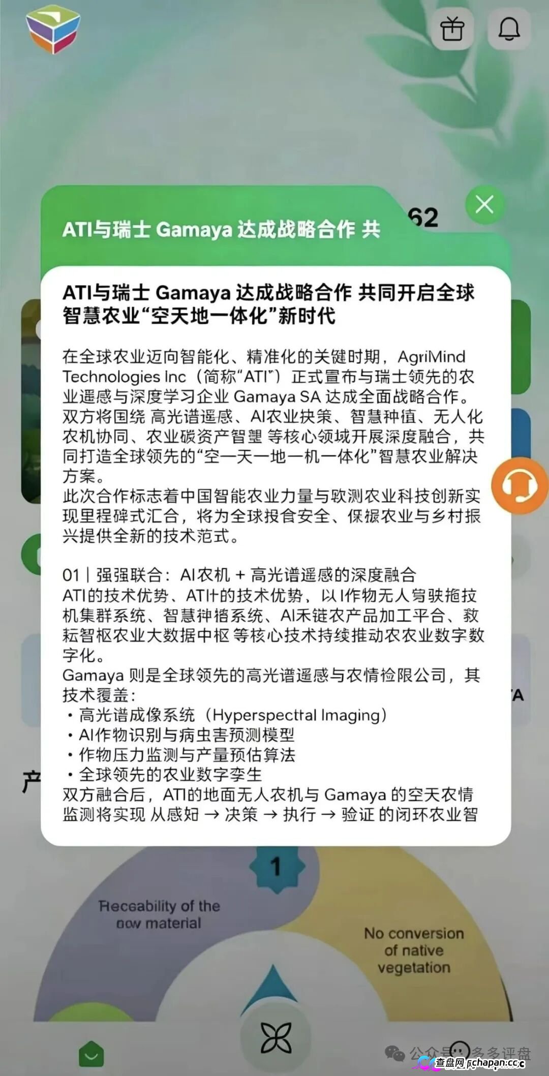 瑞士Gamaya查无此“ATI”|“空天地一体化”是幌子,农创未来“助农”是幌子,你的钱才是真的