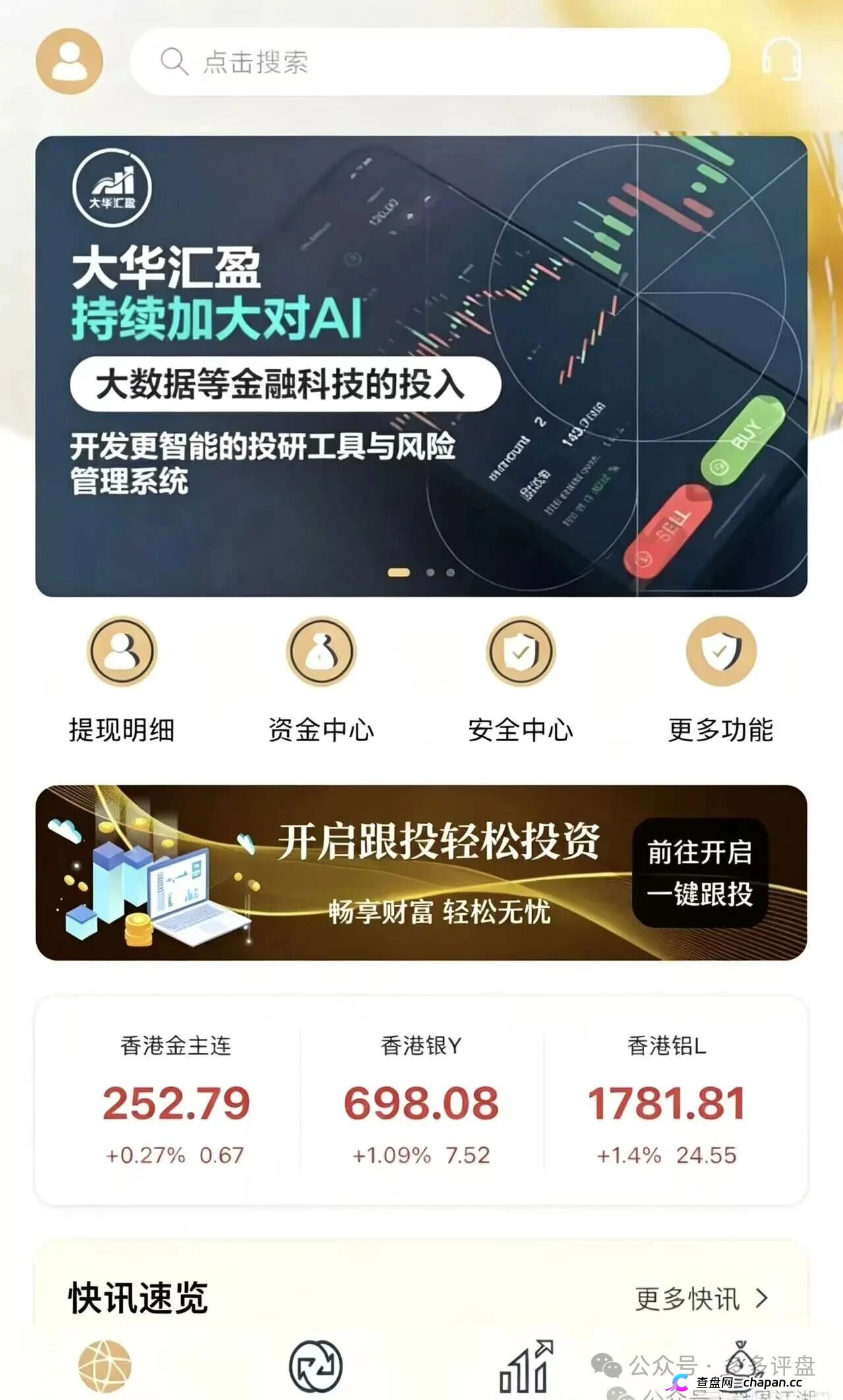 大华汇盈套牌巴黎狮集团借壳传销:人头费堆出的假金矿,高危期崩盘倒计时