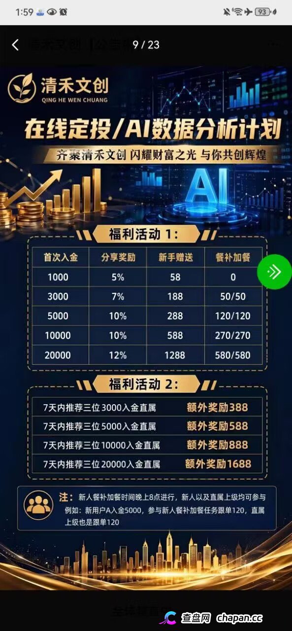 清禾文创：该项目深度拆解：AI定投是假，带单收割是真，崩盘风险极高，立即撤出