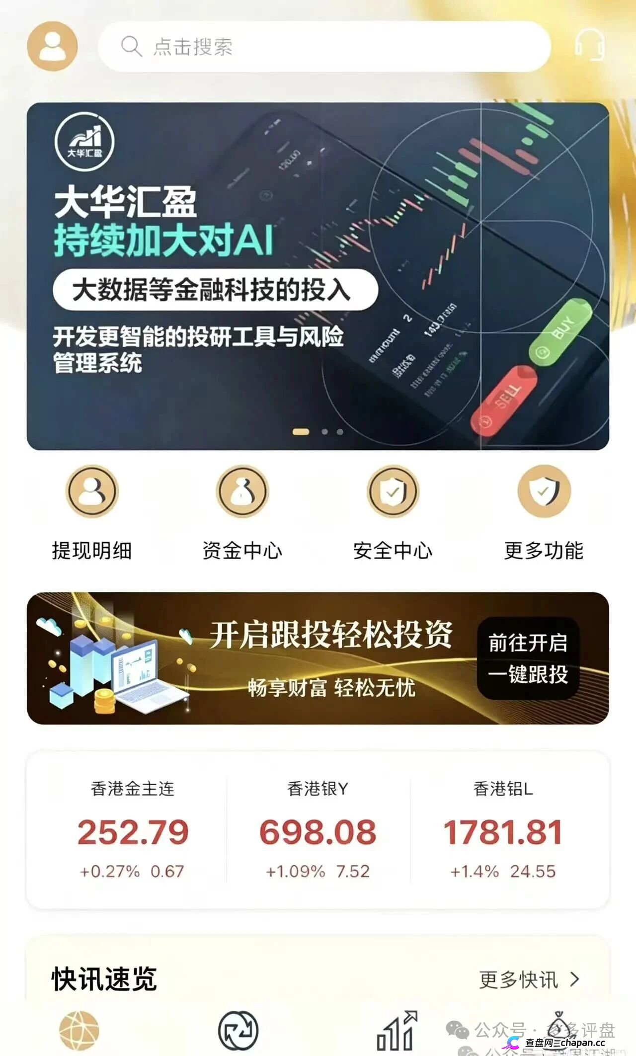 大华汇盈套牌巴黎狮集团：开盘月余单割50人，提现通道已关