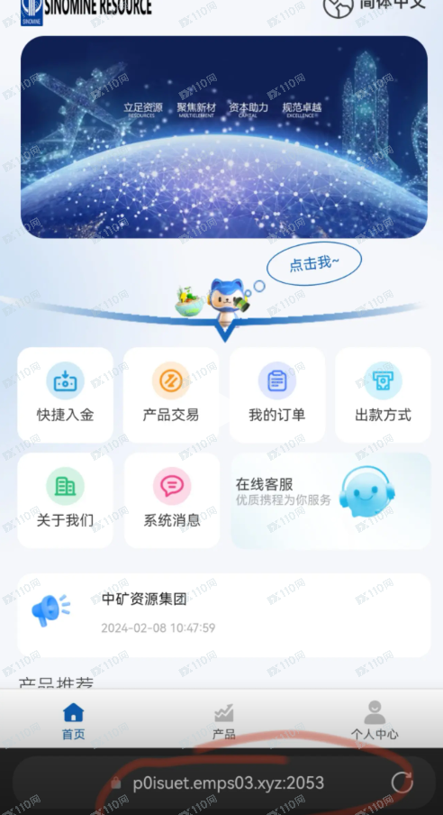SINOMINE RESOURCE中矿集团杀猪盘！