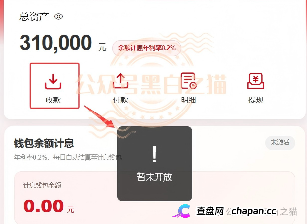 近期所谓零撸资金盘大量推广，“数字人民币”“红船计划”暗藏杀机，步步陷阱......