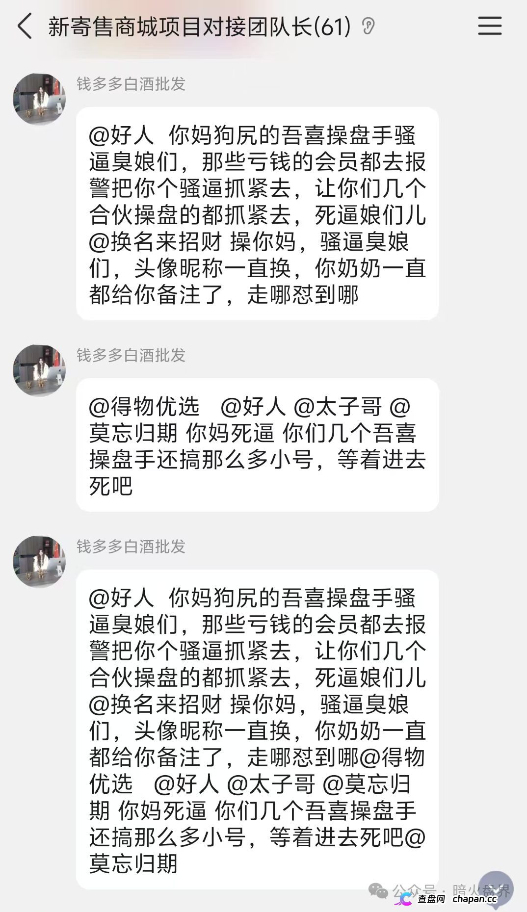 德物优选|互助盘已经玩烂了,三五百人的短命盘,连团队长都在偷偷跑(5) 德物优选|互助盘已经玩烂了,三五百人的短命盘,连团队长都在偷偷跑(5)