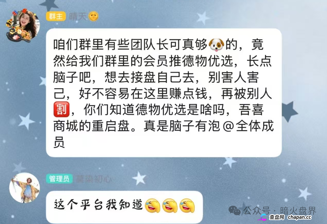 德物优选|互助盘已经玩烂了,三五百人的短命盘,连团队长都在偷偷跑(4) 德物优选|互助盘已经玩烂了,三五百人的短命盘,连团队长都在偷偷跑(4)