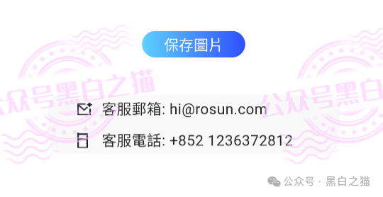 紧急预警|香港“榮晟证券”假券商真杀猪?中央编号BVW737背后:90后董事蔡某槟、BVI控股、开曼收款、深圳关联公司经营异常!(5) 紧急预警|香港“榮晟证券”假券商真杀猪?中央编号BVW737背后:90后董事蔡某槟、BVI控股、开曼收款、深圳关联公司经营异常!(5)