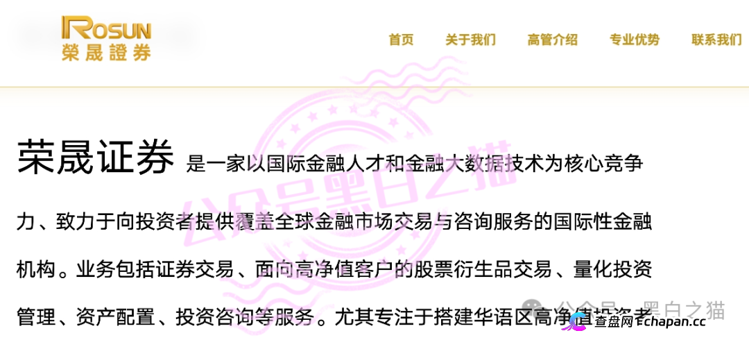 紧急预警|香港“榮晟证券”假券商真杀猪?中央编号BVW737背后:90后董事蔡某槟、BVI控股、开曼收款、深圳关联公司经营异常!