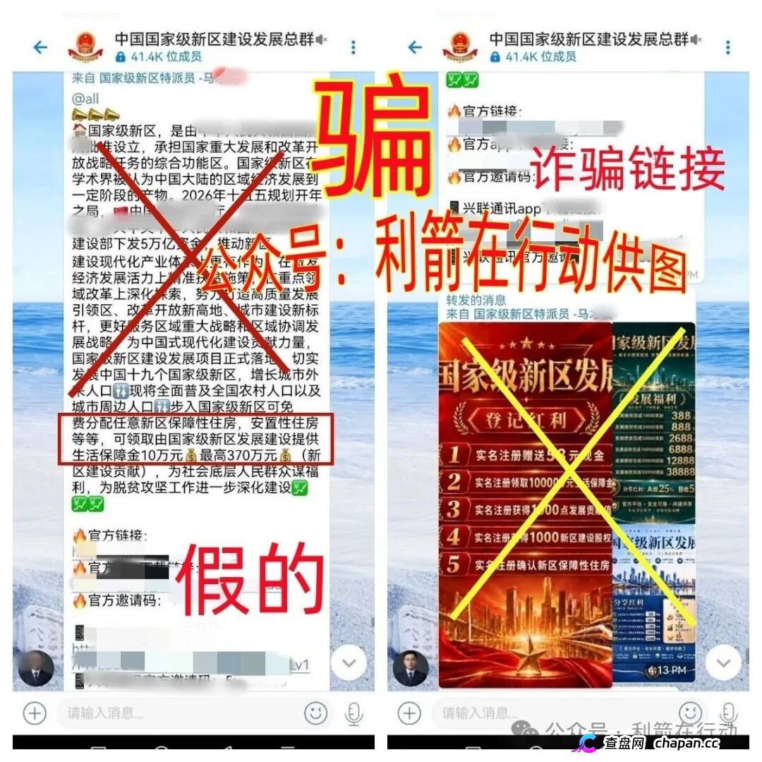 紧急预警｜“国家级新区”APP：发10万生活保障金，邀人送房产？收款账户几分钟就换，这是洗钱