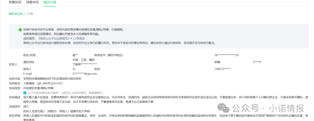 安然纳米跨区域违规直销,17层计酬涉传,公关付费删帖被拒后恶意投诉
