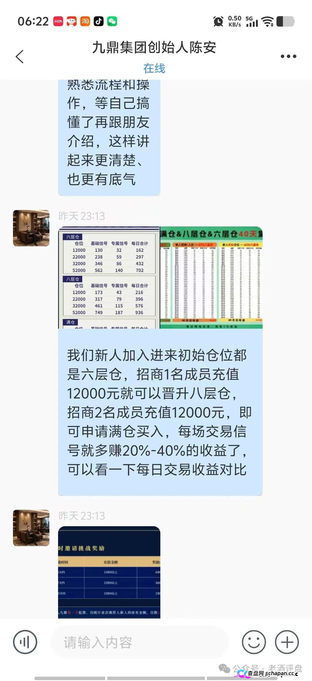 法律警示｜拓界资本崩了，流动未来崩了，九鼎集团正在崩——操盘手陈安是假的，你质押的USDT就是你的刑期