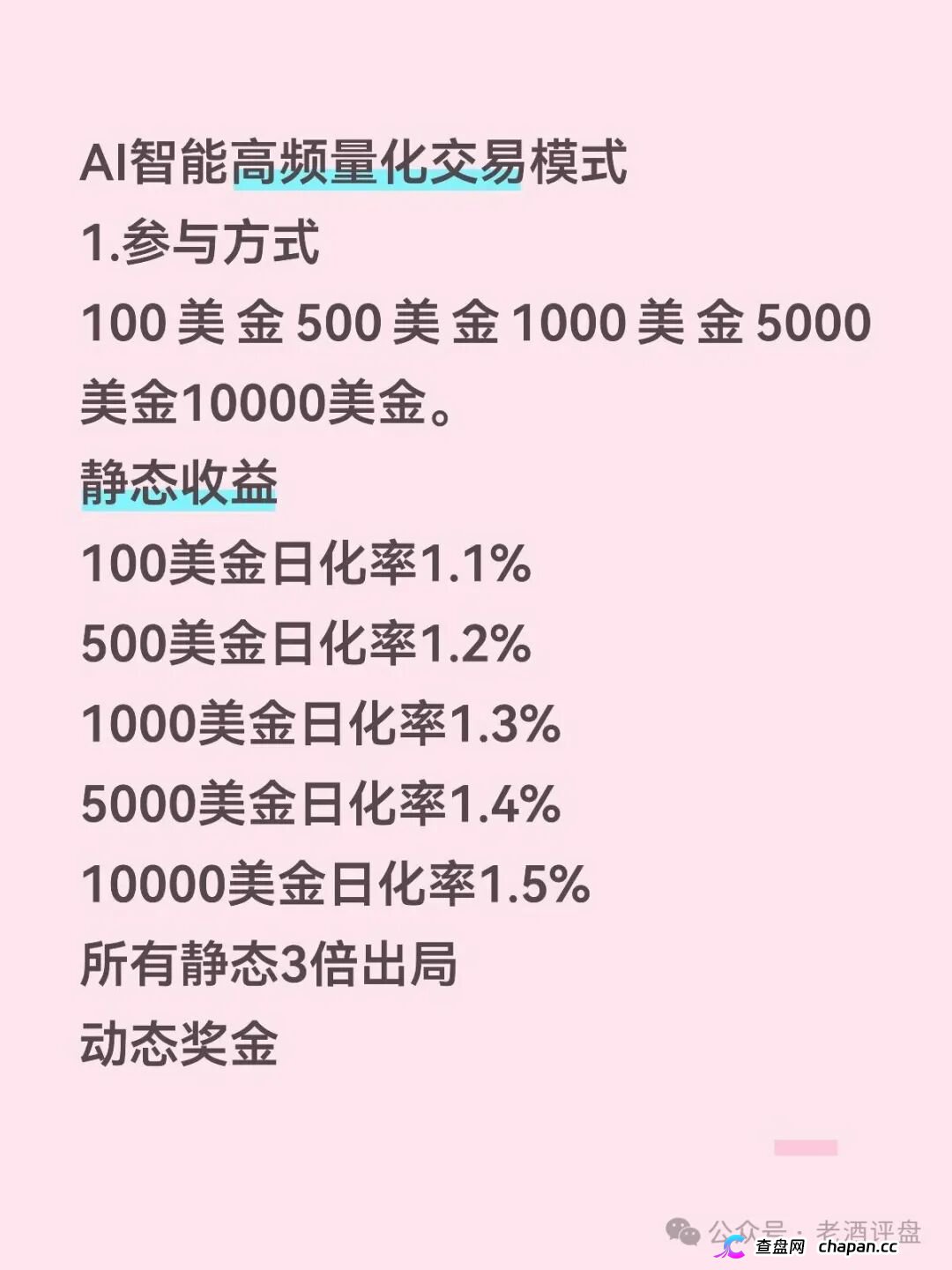 Open-Bit高危：日化1.5%AI量化，3倍出局直推拿50%，拉人头资金盘，跑路倒计时