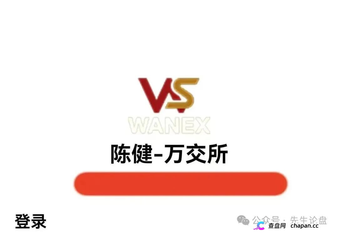 万交所|鸿运万交所改名陈健万交所,线下收割大爷大妈,多地已无法提现,9.15-10.7跑路(1) 万交所|鸿运万交所改名陈健万交所,线下收割大爷大妈,多地已无法提现,9.15-10.7跑路(1)