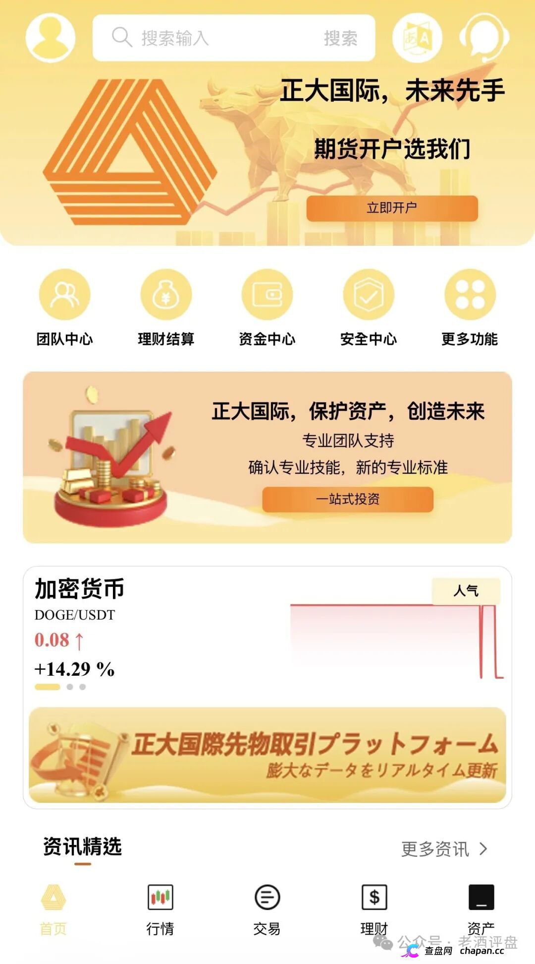 正大国际|期货是壳,拉人头是魂,三档门槛正在套死最后一批“全球合伙人”(1) 正大国际|期货是壳,拉人头是魂,三档门槛正在套死最后一批“全球合伙人”(1)
