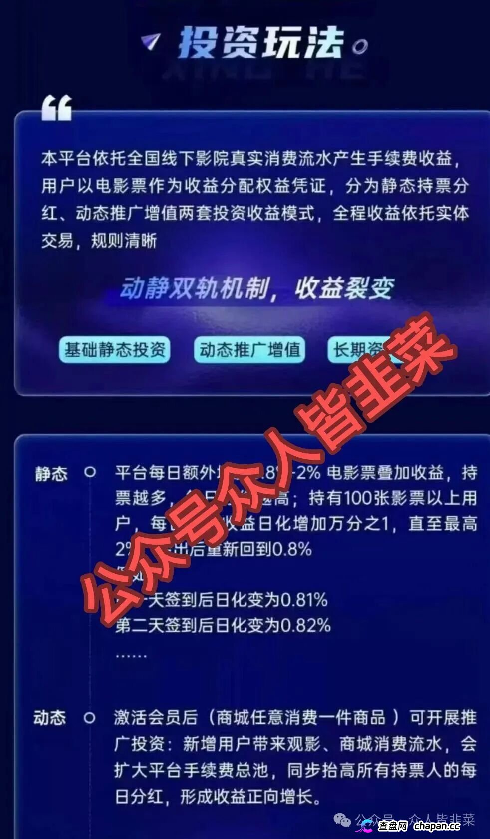 深扒星禾影视:伪装成文化项目的资金盘,提现通道已堵塞(1) 深扒星禾影视:伪装成文化项目的资金盘,提现通道已堵塞(1)