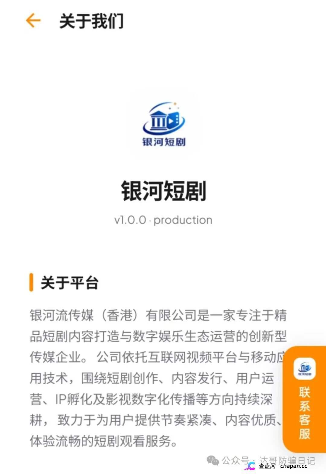 预警|银河短剧碰瓷银河流传媒,日赚5%是幌子,国庆中秋前恐收割跑路 预警|银河短剧碰瓷银河流传媒,日赚5%是幌子,国庆中秋前恐收割跑路