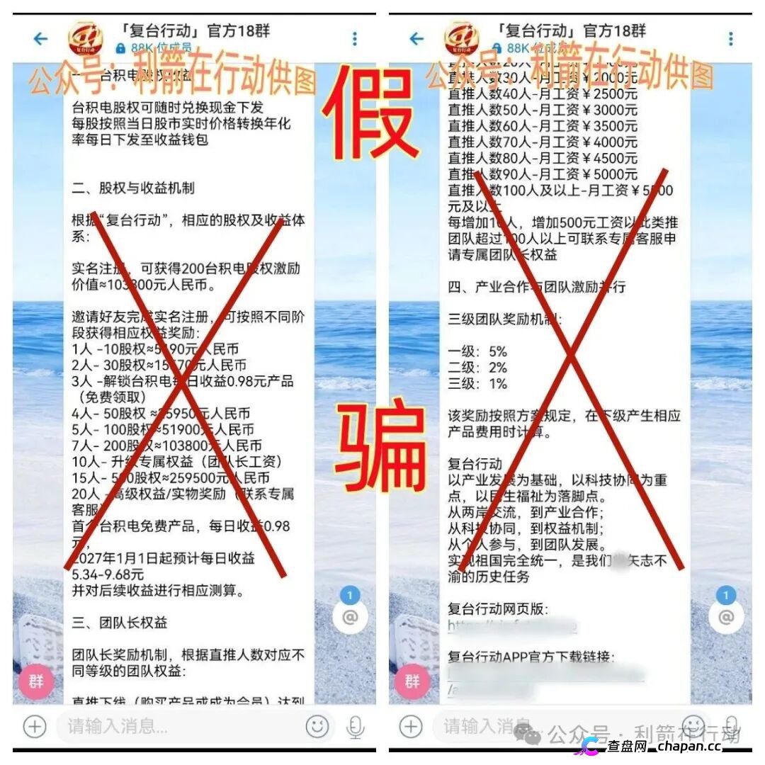 紧急预警｜虚构“复台行动”APP是民族资产解冻诈骗：交300元买芯片理财、限时