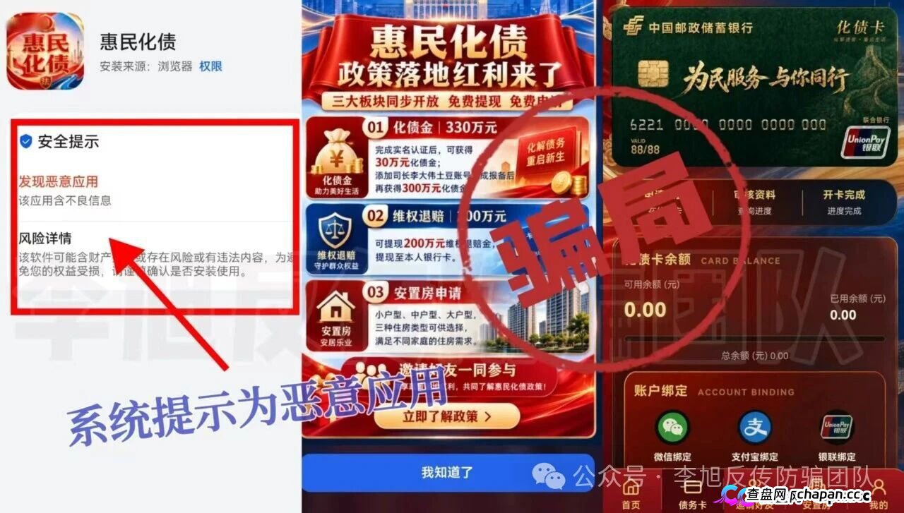 紧急预警｜“惠民化债”：手机系统提示恶意应用，网站IP在境外——官方化债