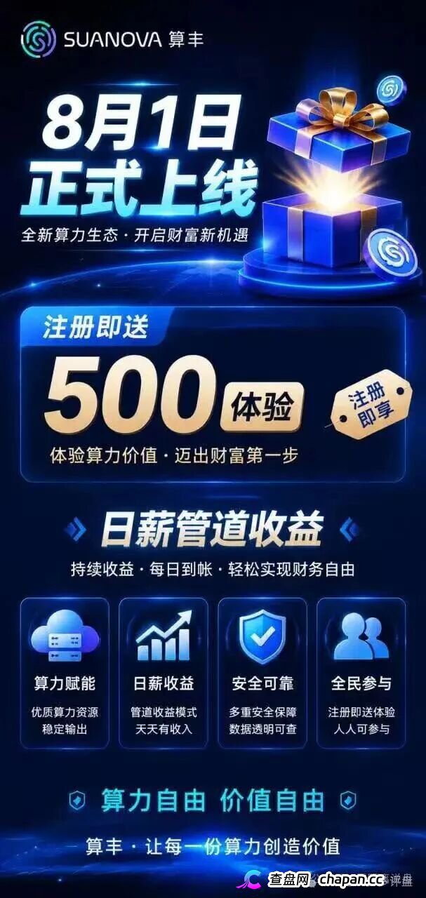 算丰SUANOVA|港股上市公司子公司是真的,但卖给你的是传销,2588元节点正在套死最后一批AI接盘侠 算丰SUANOVA|港股上市公司子公司是真的,但卖给你的是传销,2588元节点正在套死最后一批AI接盘侠