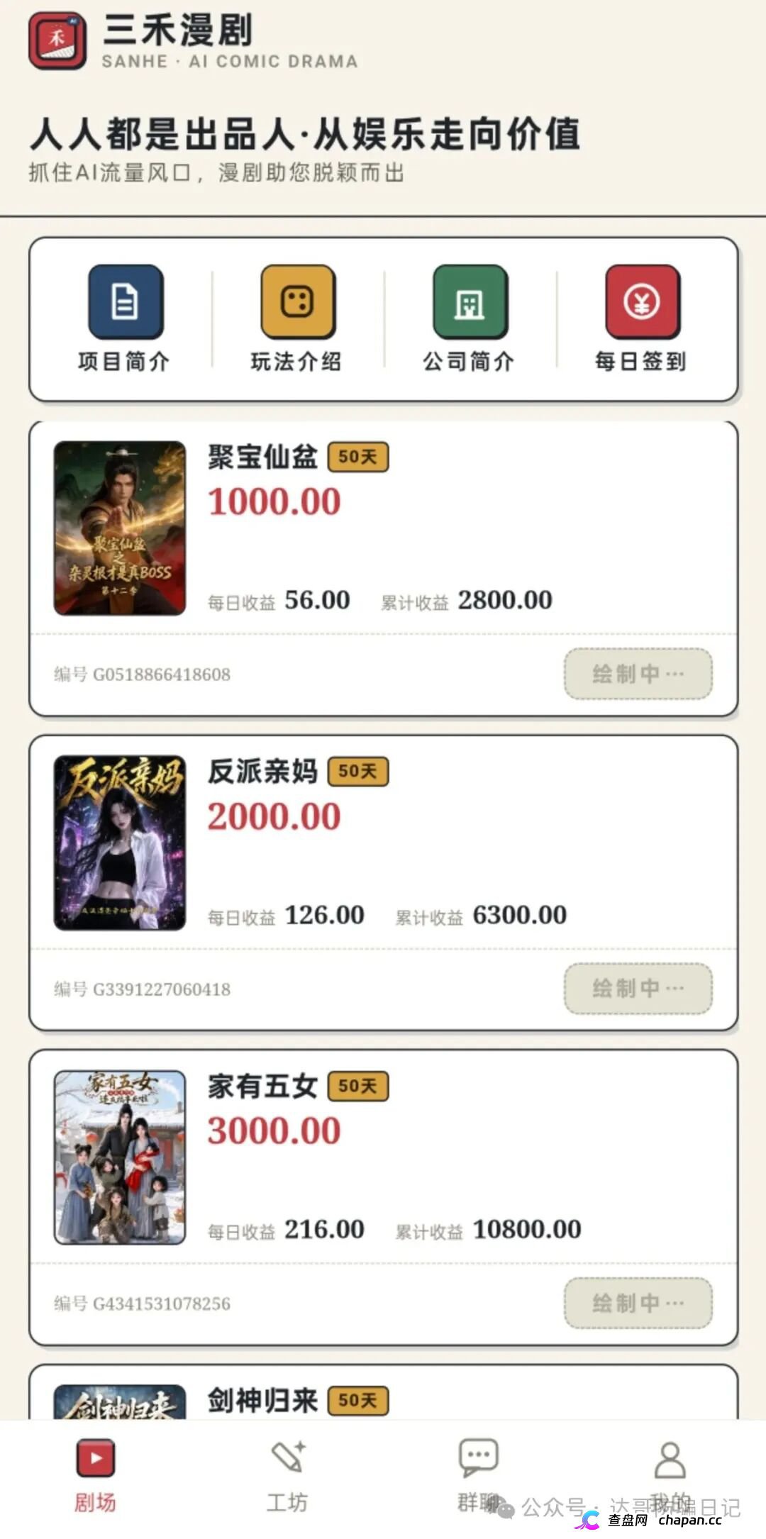 紧急预警｜三禾漫剧：日收益4%的“AI短剧出品人”，一个月回本？数学上活不过50天(2)