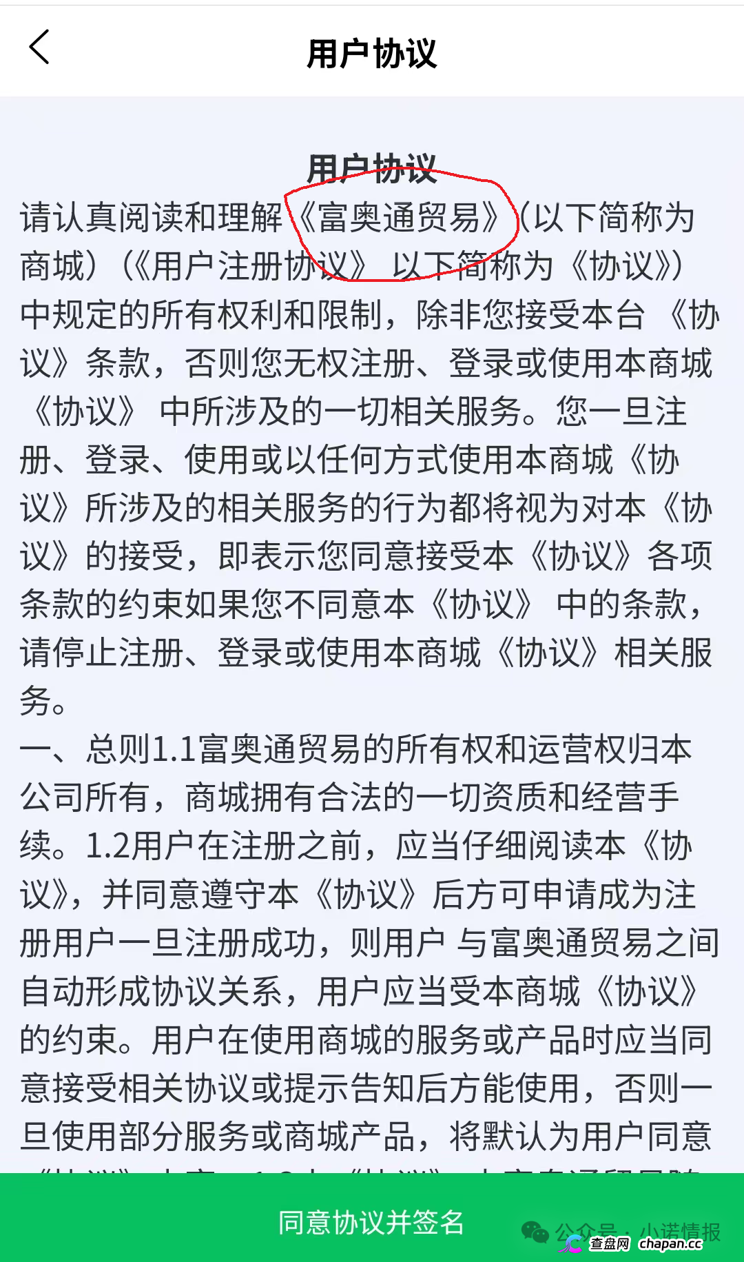 曝光：“青禾堂商贸”互助抢单资金盘骗局，和启航商贸是同一伙人操盘，速撤！