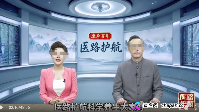 深度曝光!《医路护航》栏目骗局:伪装公益医疗科普,专坑中老年慢病患者