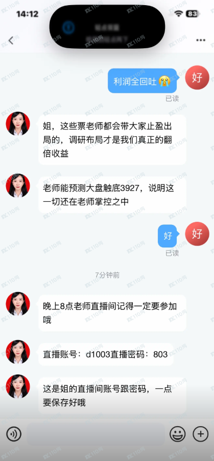YQSMPE是假股票诈骗APP！(3)