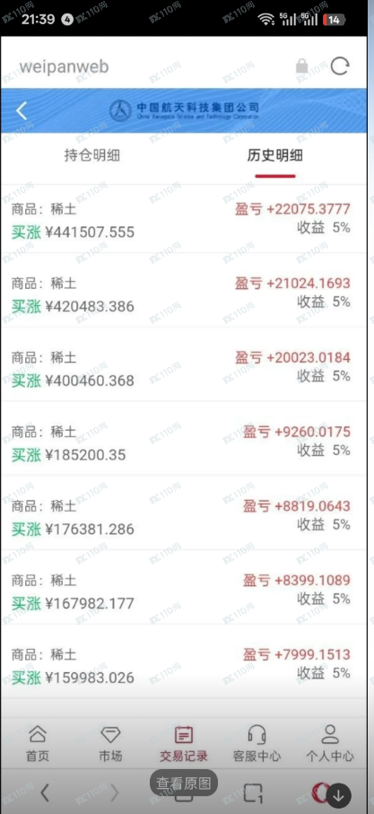 假冒中国航天科技集团的杀猪盘!