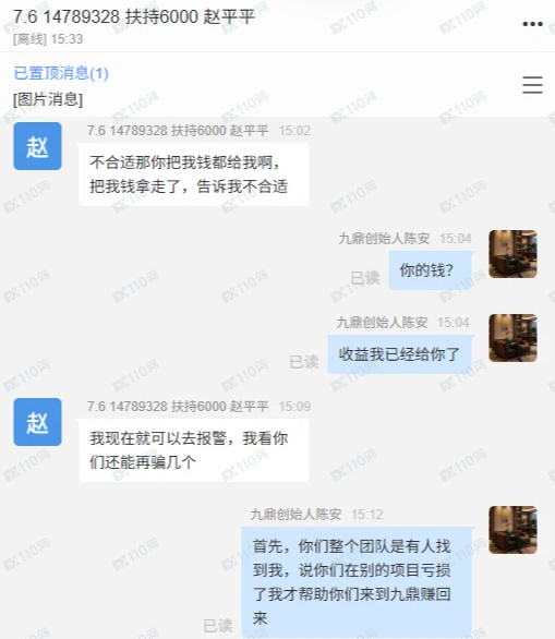 九鼎投资是一个诈骗平台 ,小心小心啊!