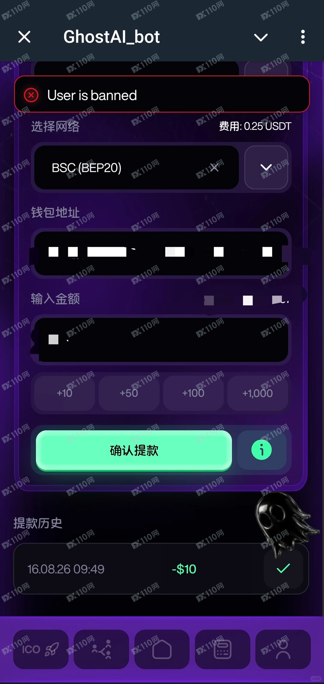 曝光Telegram上的AI交易机器人骗局