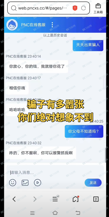 遭遇诈骗分享出来,PNC是诈骗交易所!(4) 遭遇诈骗分享出来,PNC是诈骗交易所!(4)