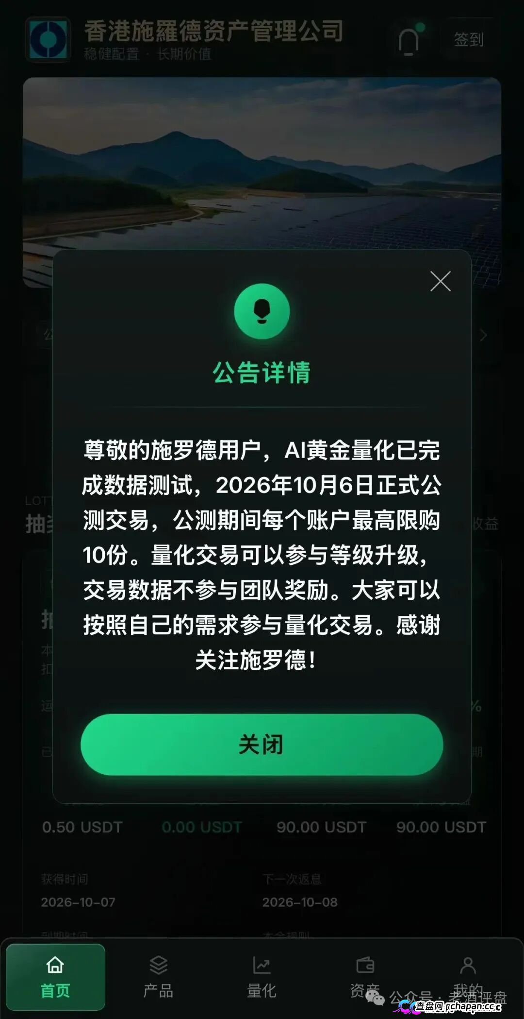 警惕 | 施罗德仿冒盘9月26日上线，日化0.71%送五常大米，800USDT起投，庞氏骗局跑路倒计时