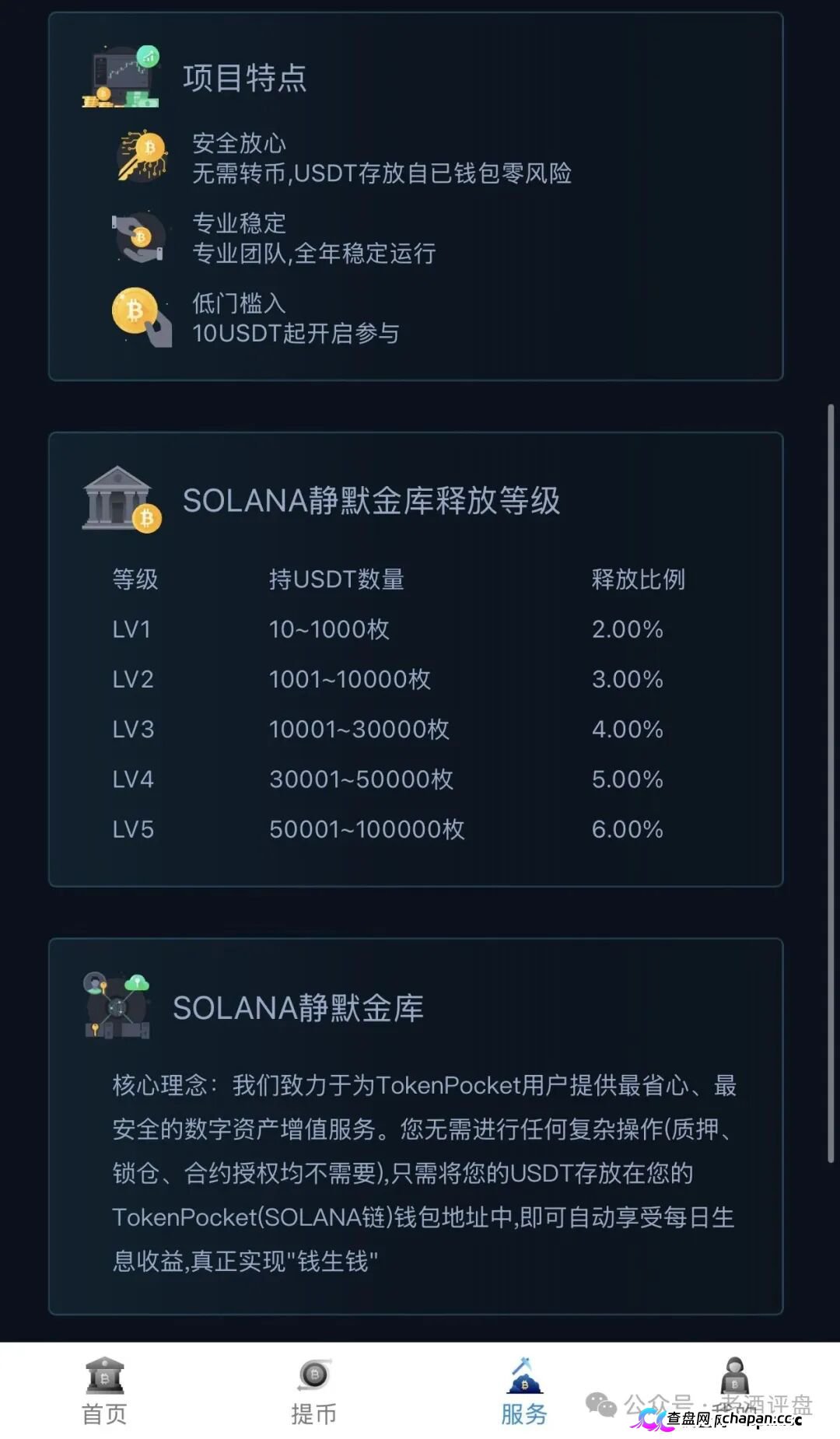 警惕Solana静默金库，仿Solana生息资金盘骗局，本质就是典型庞氏资金盘，千万不要上当。