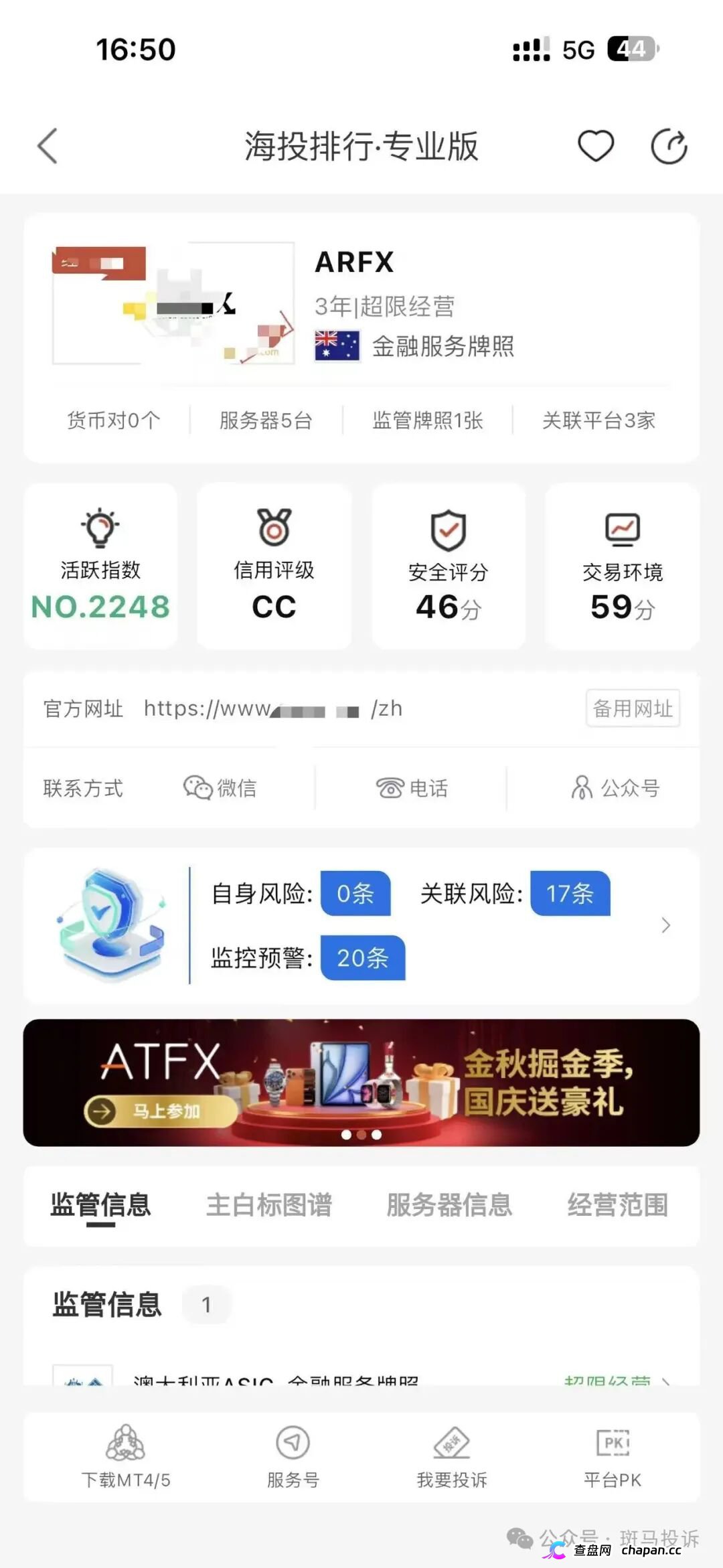 又一家平台要卖掉了？ARFX出金逾期、官方失联，资金还在里面的汇友请抓紧(2)