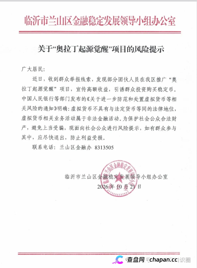 奥拉丁又被点名了:别再给资金盘当“人肉喇叭”(1) 奥拉丁又被点名了:别再给资金盘当“人肉喇叭”(1)