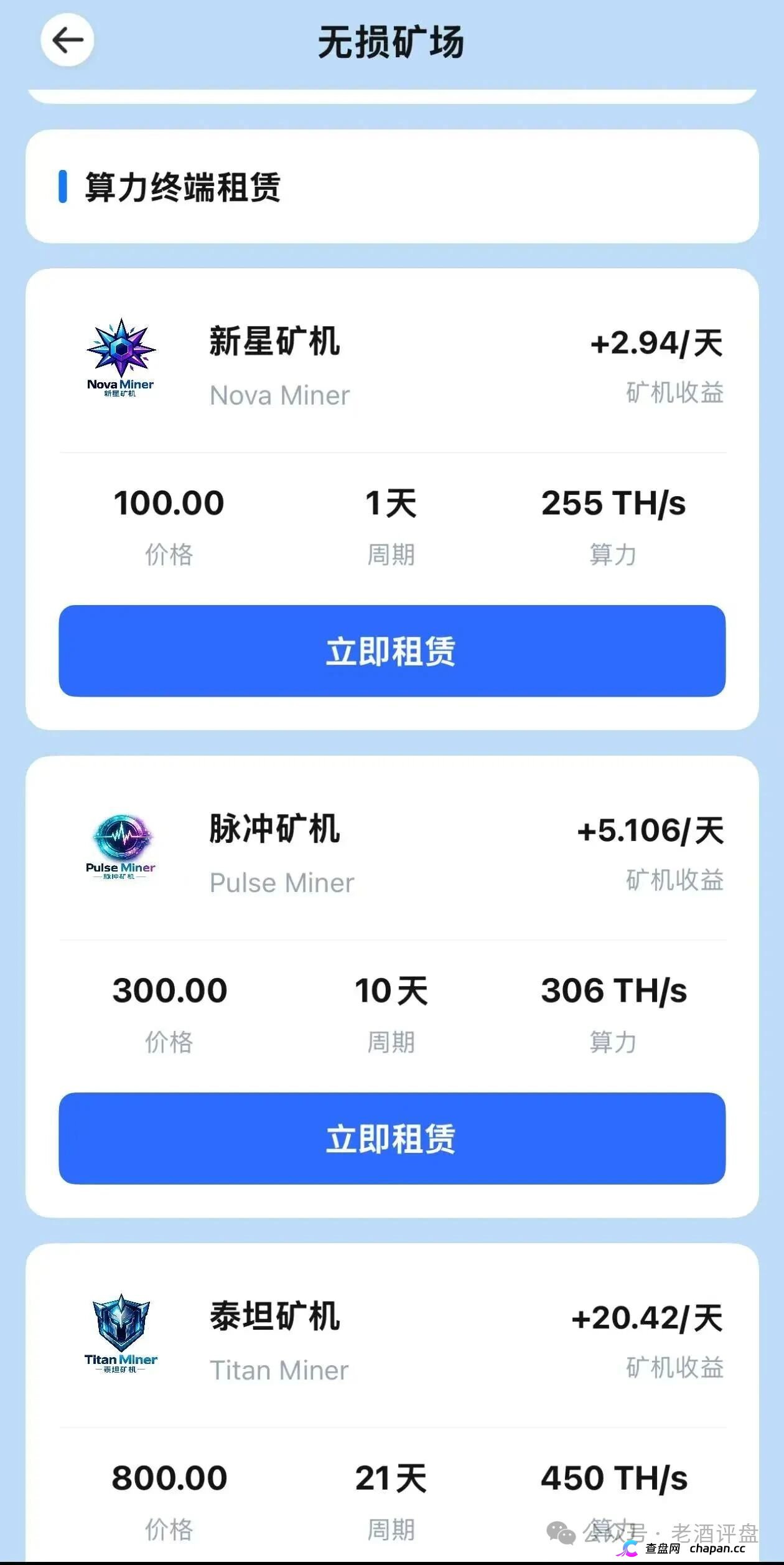 金脉源APP日化2.94%收割盘，100USDT起租矿机，直推30%二级15%拉人头，高度预警