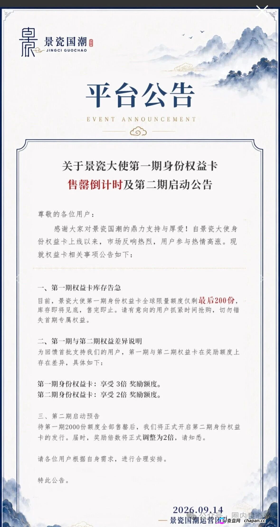 景瓷国潮月化30%兑付断裂,真发货字画成法律防火墙,正主连发两道声明切割,高度预警(5) 景瓷国潮月化30%兑付断裂,真发货字画成法律防火墙,正主连发两道声明切割,高度预警(5)