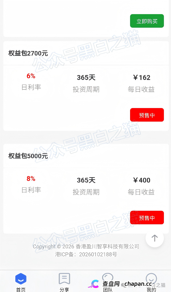 盈川智享最高9级拉人头,洗脑群专盯中老年人,跑分通道随时被冻,一夜崩盘就在眼前(4) 盈川智享最高9级拉人头,洗脑群专盯中老年人,跑分通道随时被冻,一夜崩盘就在眼前(4)