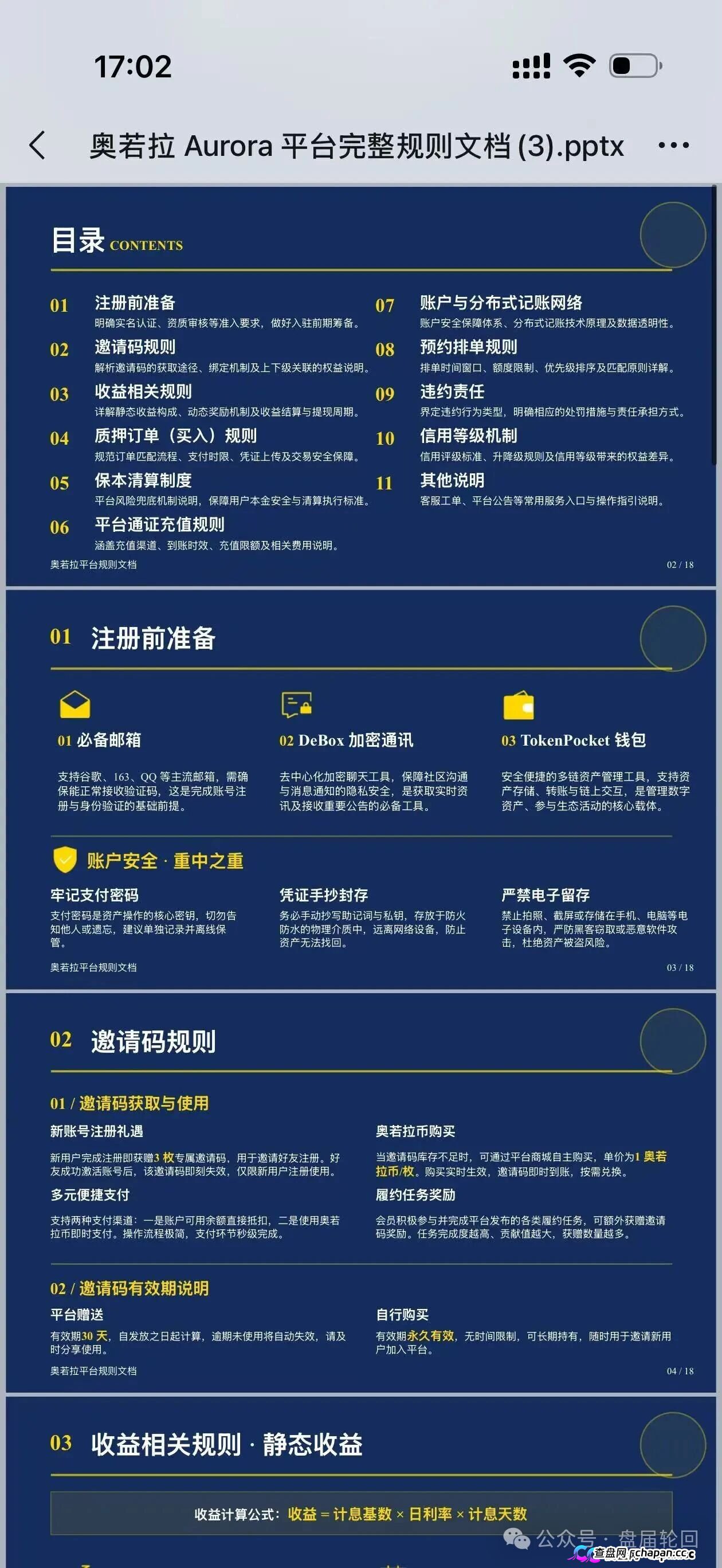 预警|奥若拉Aurora:理想家园13人传销团伙出狱再操盘,USDT打款就能躲过法律?——累犯将从重(2) 预警|奥若拉Aurora:理想家园13人传销团伙出狱再操盘,USDT打款就能躲过法律?——累犯将从重(2)