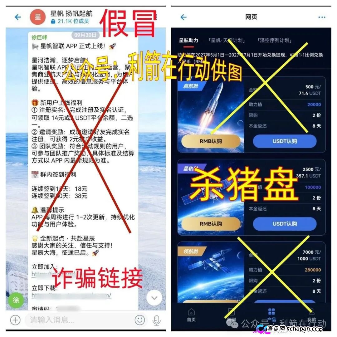 星帆智联APP高危:假香港公司真诈骗,收款全是个人账户,充值虚拟币的杀猪盘 星帆智联APP高危:假香港公司真诈骗,收款全是个人账户,充值虚拟币的杀猪盘