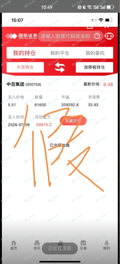 曝光：假冒国投证券的诈骗套路