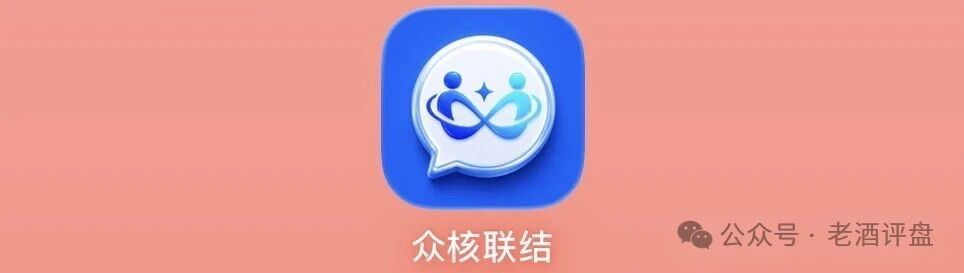 众核智网（众核联结）V0到V9明码标价卖席位，三代推荐抽10%？5%？3%，USDT入金进私池，高度预警