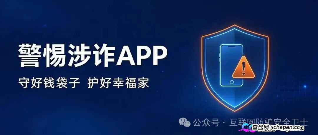 赶紧查查手机，有没有这几十个APP，都是诈骗软件