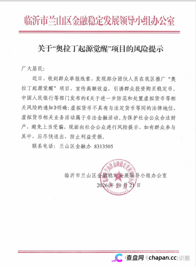 奥拉丁又被点名了:别再给资金盘当“人肉喇叭”