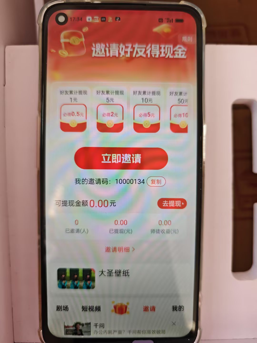 速看视界， 零撸看广告，放水中，保底收益高，拉新奖励(3)