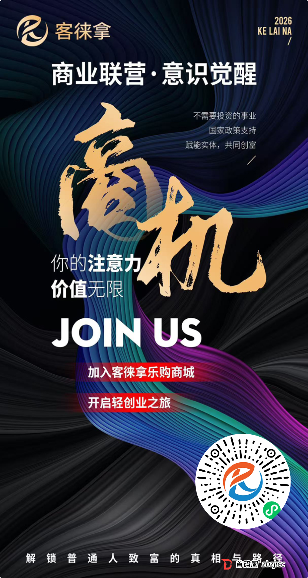 首码客徕商城全网最牛免费平台，每天10广告固定2.5圆，单线公排免占位(1)
