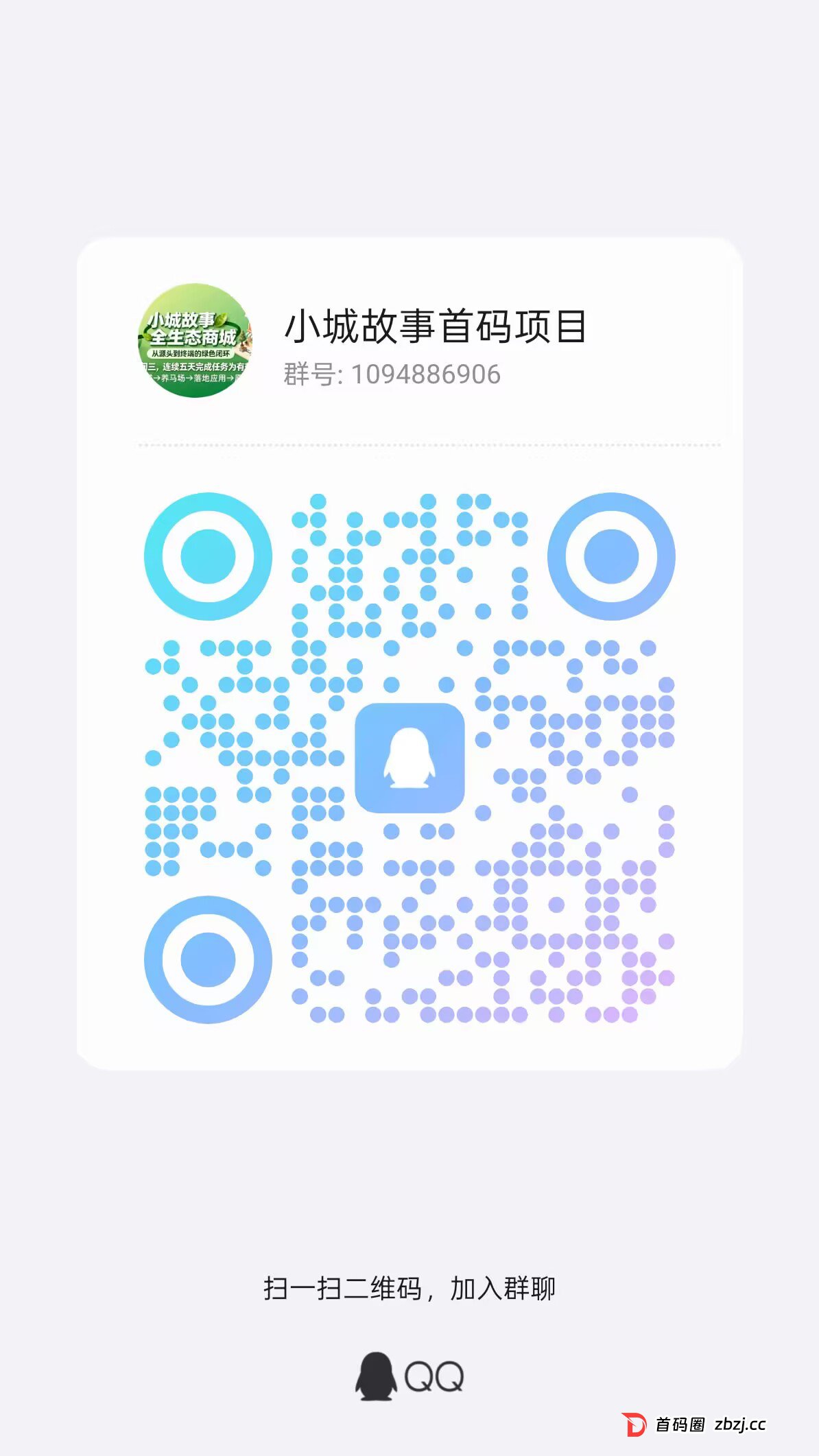 小城故事丨首码项目丨零撸项目丨内测期一个月丨邀请码:60649417(5)