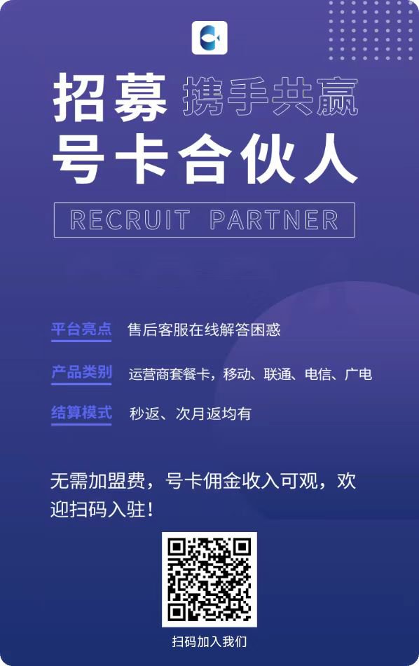 想做手机卡代理怕被坑？这篇避坑指南+内幕渠道请收好！
